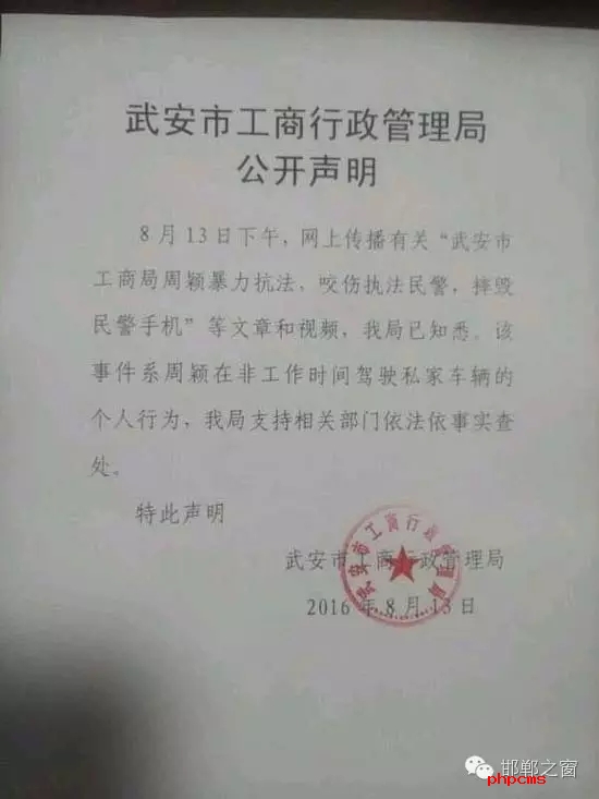 網(wǎng)友爆料：8月13日上午，武安交警在查違法停車時，一輛津AFM918的車因為違章停車被拍照。這時車主過來先是破口大罵民警，后又打了一名民警兩拳，并搶奪執(zhí)法記錄儀。當(dāng)事人準(zhǔn)備駕車逃離時，被警察控制帶走。網(wǎng)曝車主為武安工商局周穎，隨后武安市工商行政管理局也在第一時間發(fā)布了聲明。